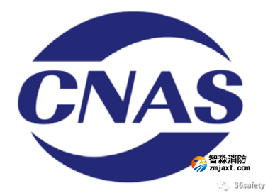 CNAS認(rèn)證知識點你了解多少？