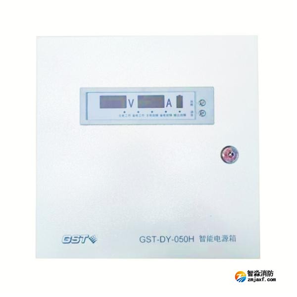 海灣GST-DY-050H智能電源箱 DC24V/2A輸出