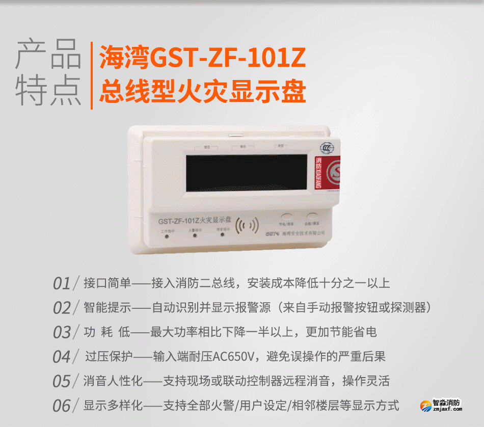 GST-ZF-101Z總線型火災(zāi)顯示盤(pán)特點(diǎn)