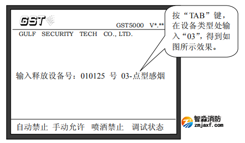 消防主機(jī)怎么解除屏蔽