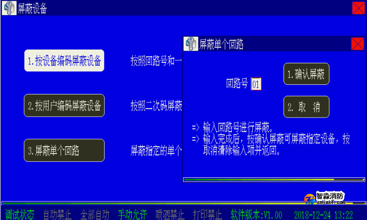 海灣消防二線制主機設(shè)備屏蔽與取消屏蔽操作方法