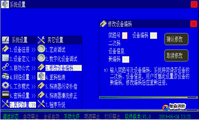 怎么在海灣消防主機(jī)上修改設(shè)備地址碼