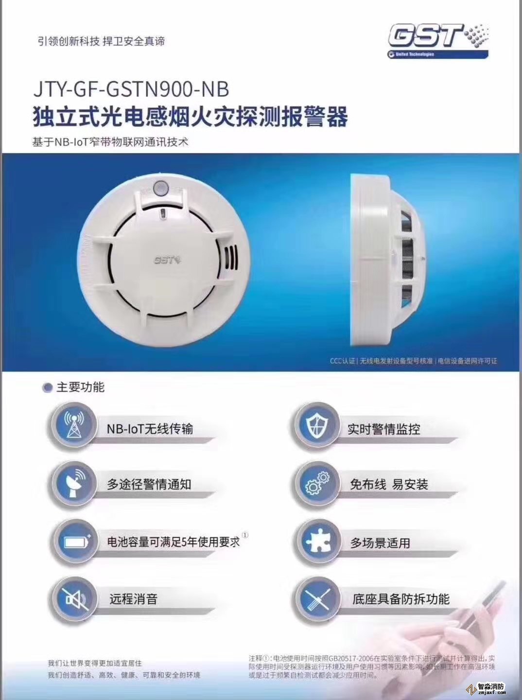 海灣JTY-GF-GSTN900-NB獨立式光電感煙火災(zāi)探測報警器