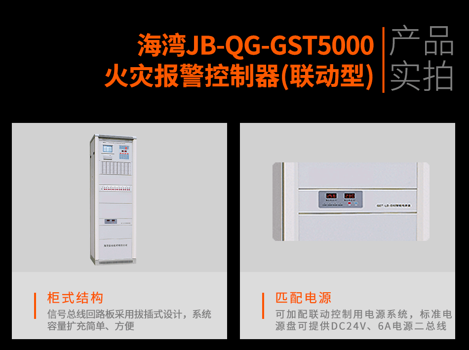 JB-QG-GST5000火災(zāi)報(bào)警控制器(聯(lián)動型)實(shí)拍圖