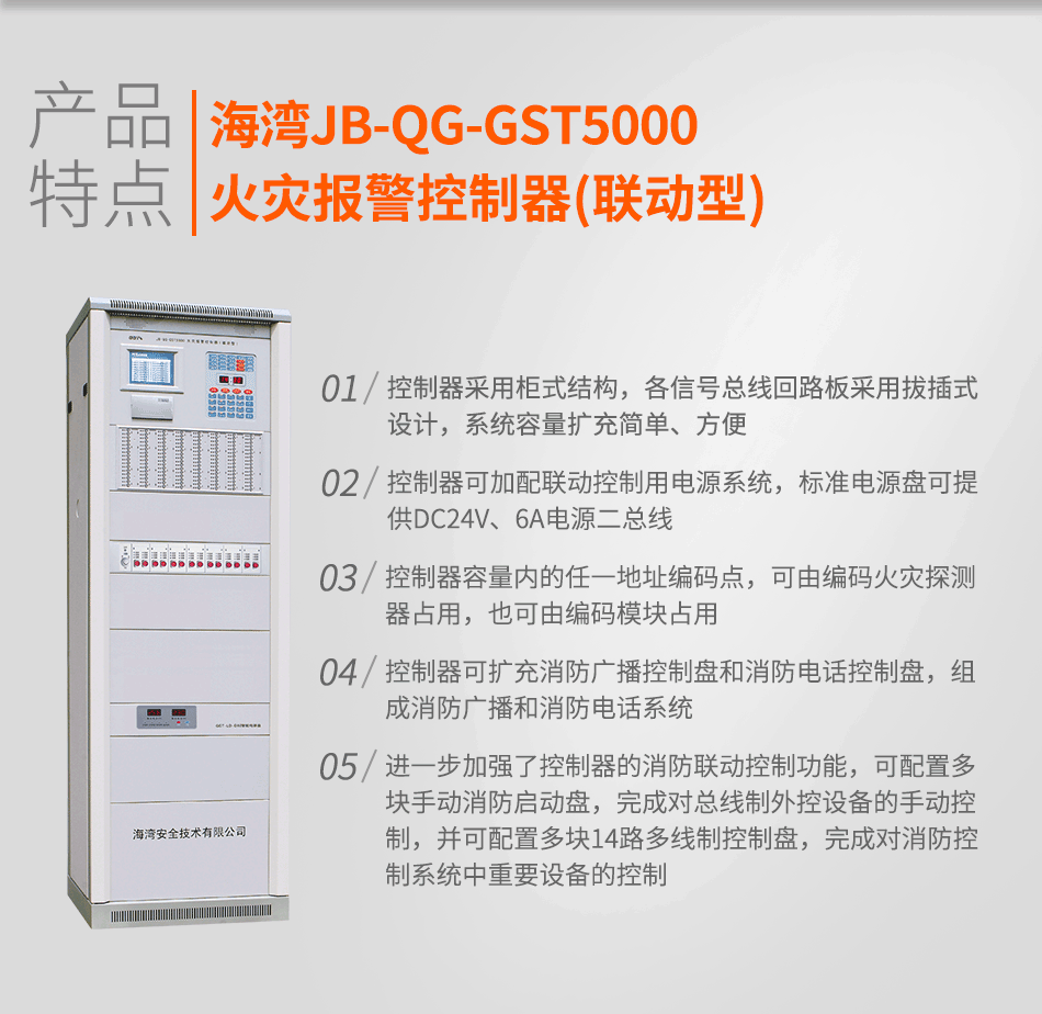 JB-QG-GST5000火災(zāi)報(bào)警控制器(聯(lián)動型)特點(diǎn)