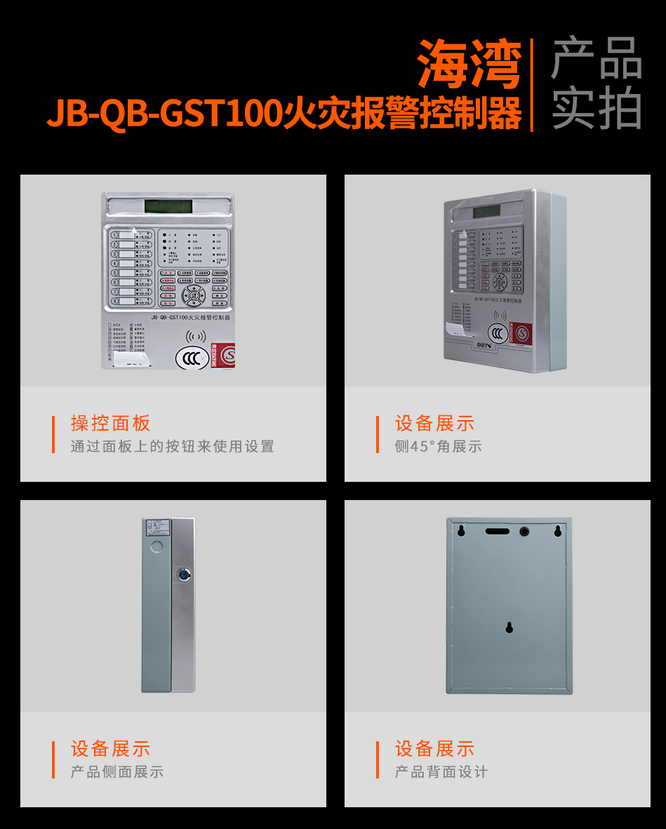 海灣B-QB-GST100火災(zāi)報警控制器實拍圖