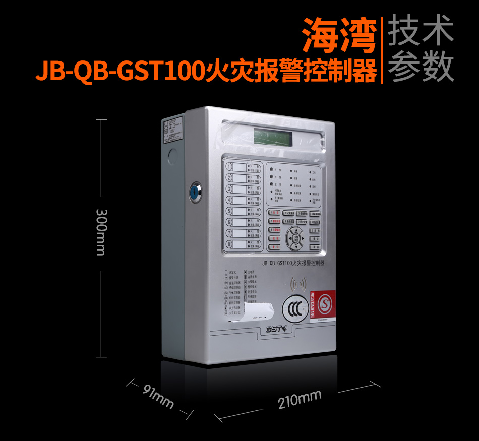 海灣JB-QB-GST100火災(zāi)報警控制器展示