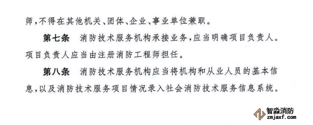 應急管理部《消防技術服務機構從業(yè)條件》發(fā)布