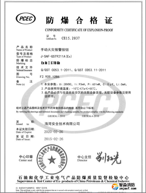 海灣J-SAF-GST9211A(Ex)手動(dòng)火災(zāi)報(bào)警按鈕防爆合格證書