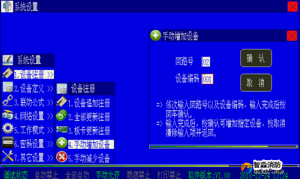 海灣高能消防火災報警控制器設備注冊操作方法